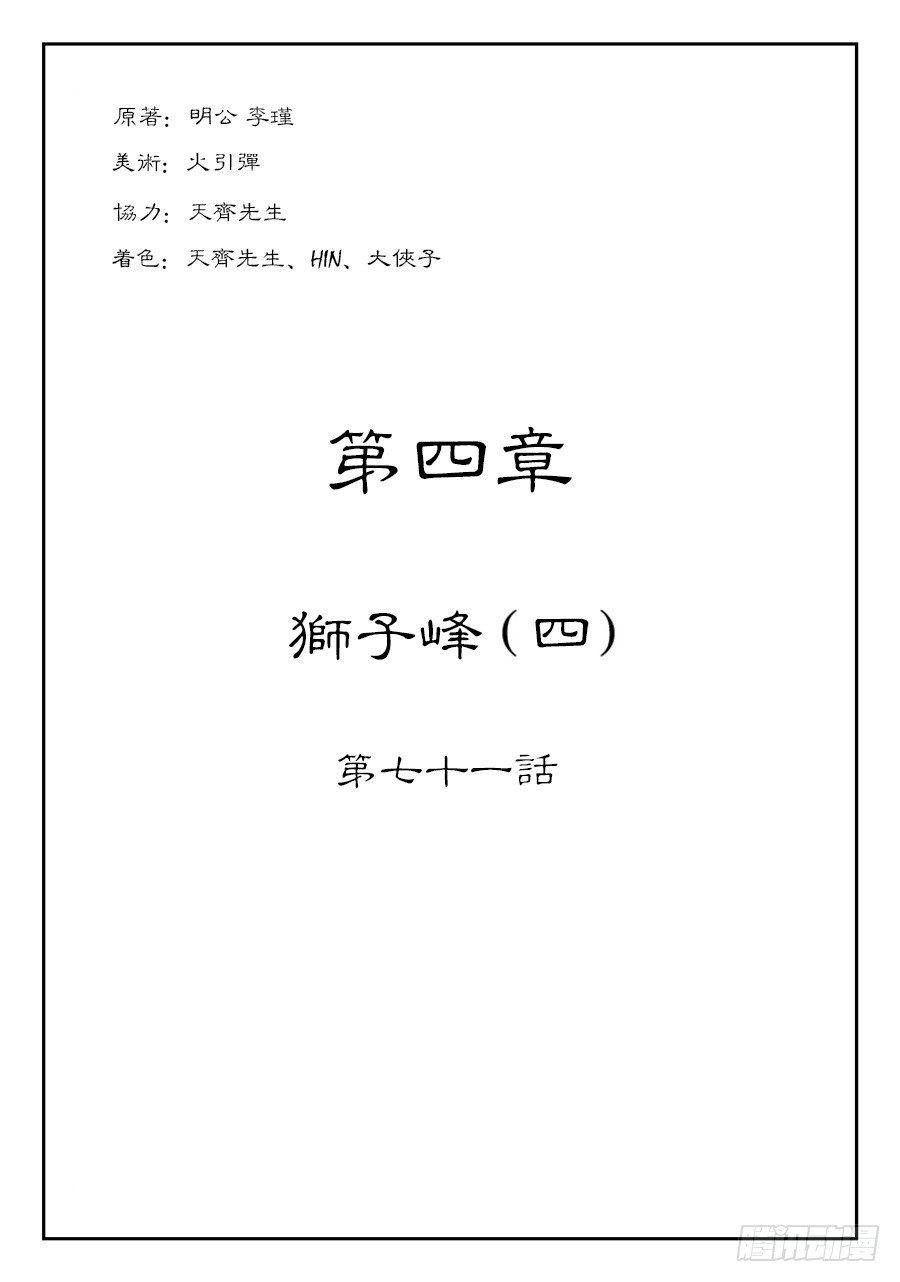 《单禺玄言》第四章 狮子峰四 第1页