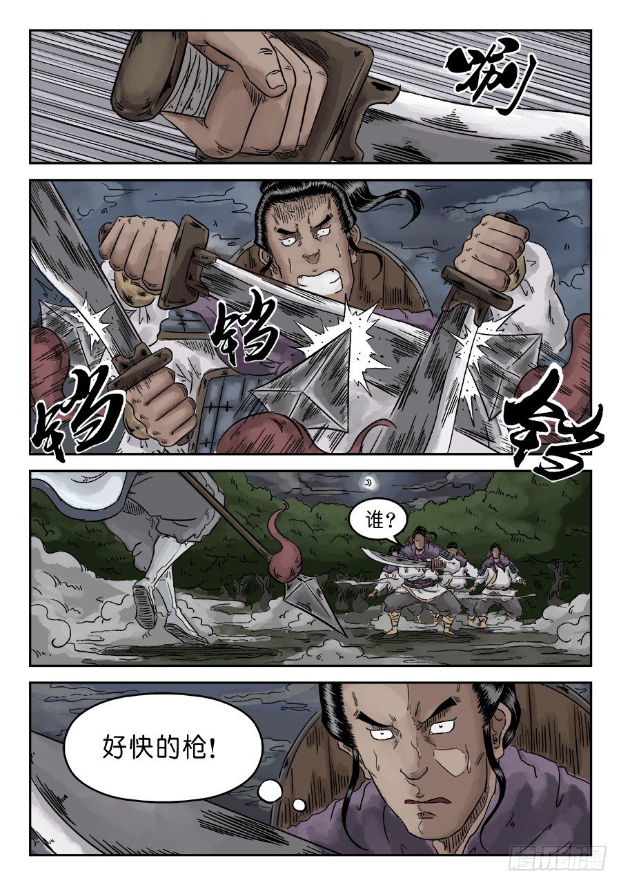 《单禺玄言》第四章 狮子峰四 第3页