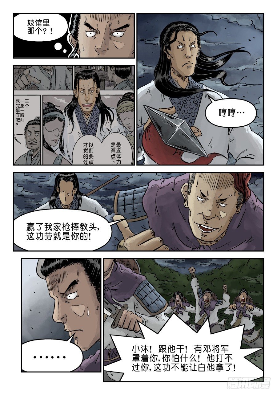 《单禺玄言》第四章 狮子峰四 第4页