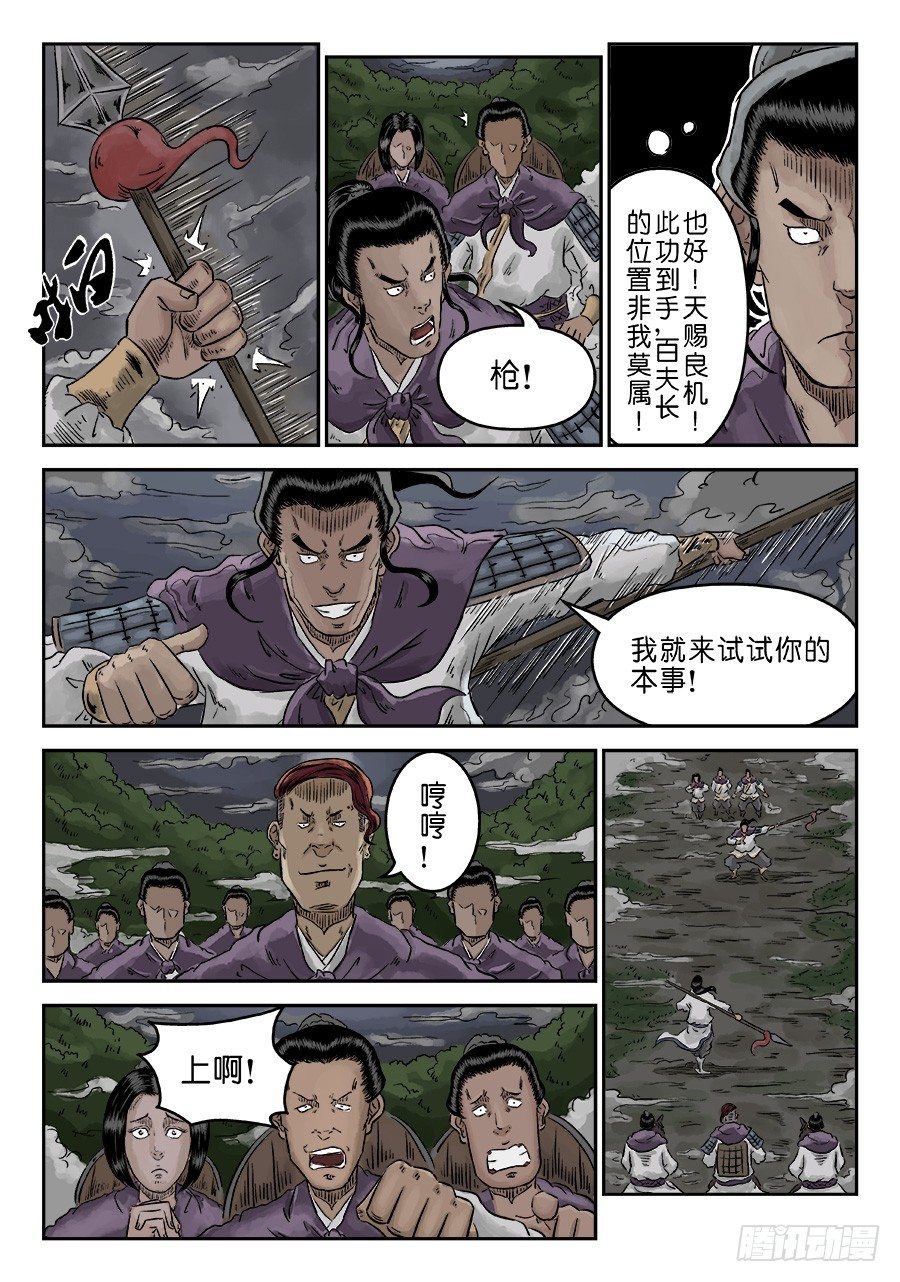 《单禺玄言》第四章 狮子峰四 第5页