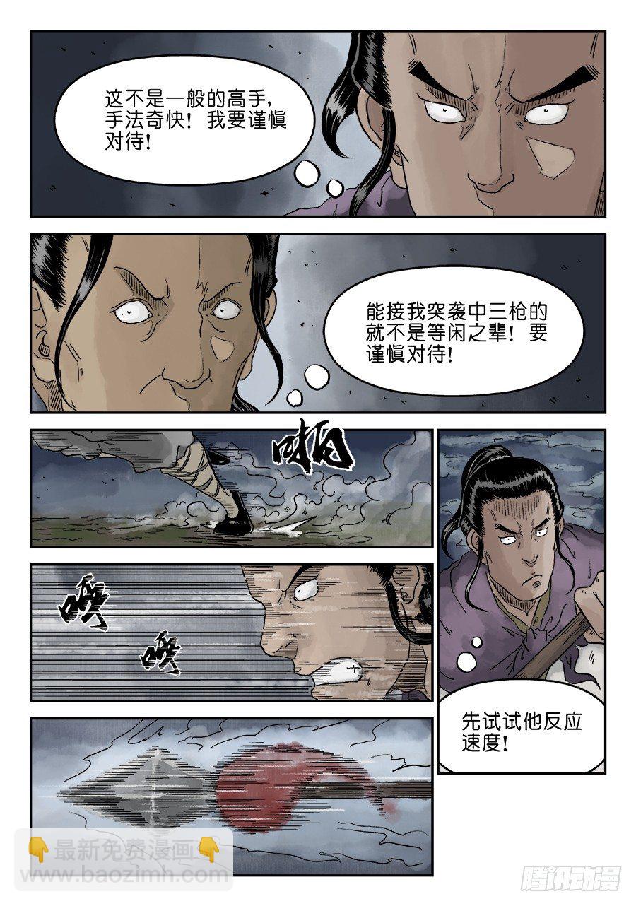 《单禺玄言》第四章 狮子峰四 第6页