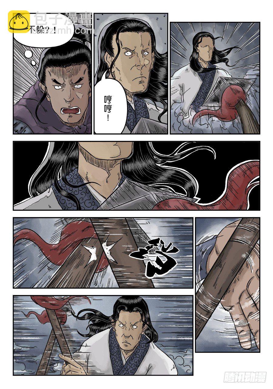 《单禺玄言》第四章 狮子峰四 第7页