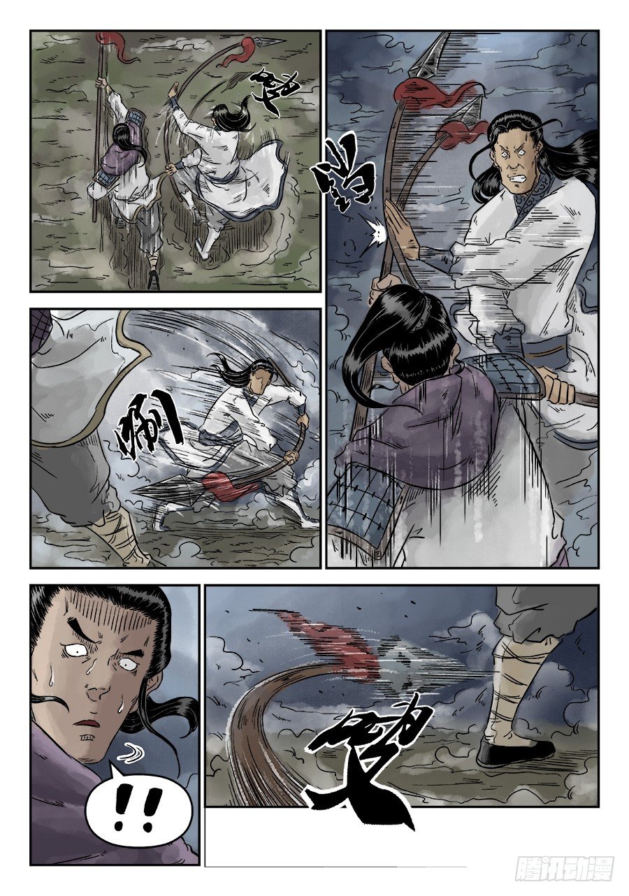 《单禺玄言》第四章 狮子峰四 第8页