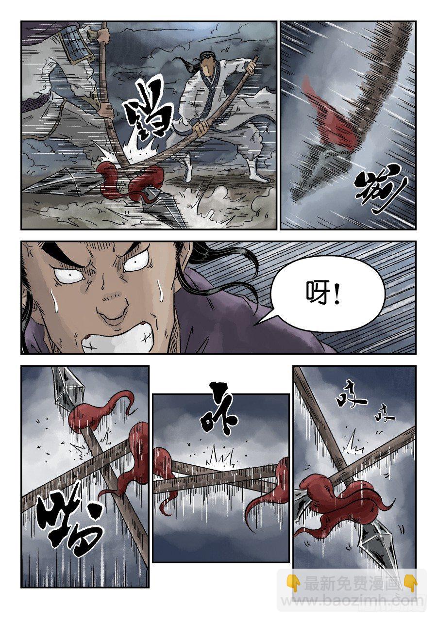 《单禺玄言》第四章 狮子峰四 第9页
