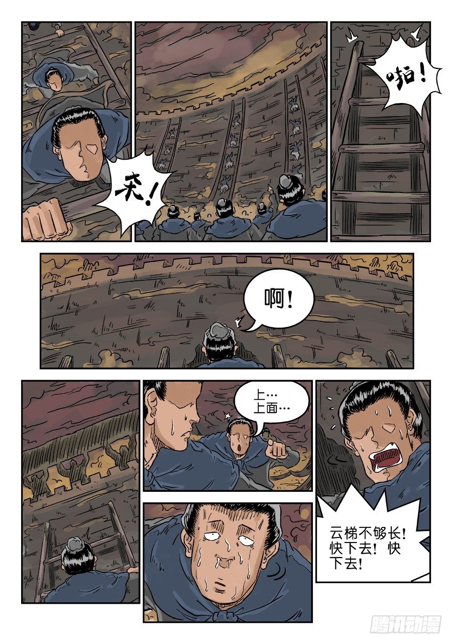 《单禺玄言》第四章 小试牛刀一 第12页