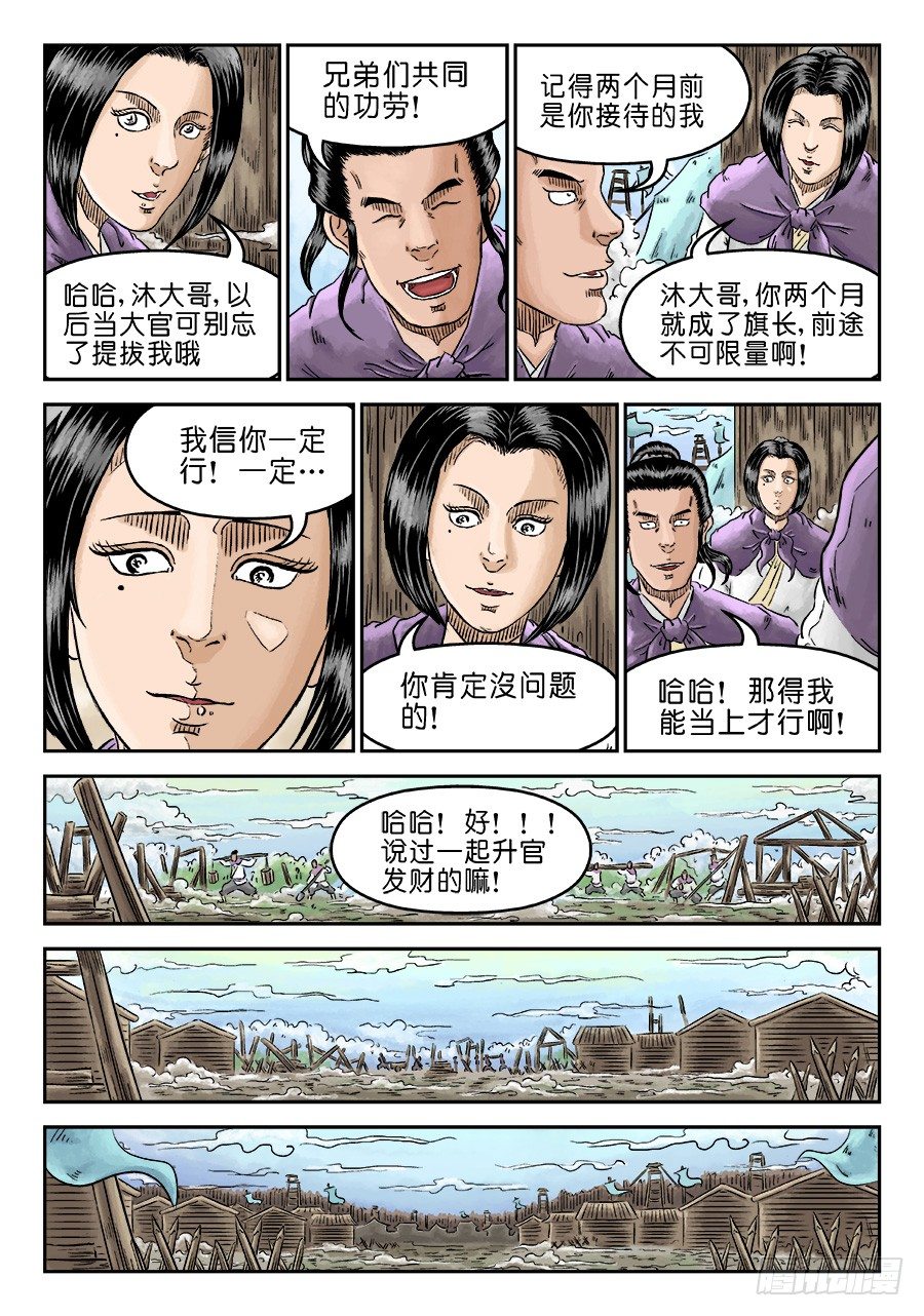 《单禺玄言》第四章 小试牛刀一 第3页