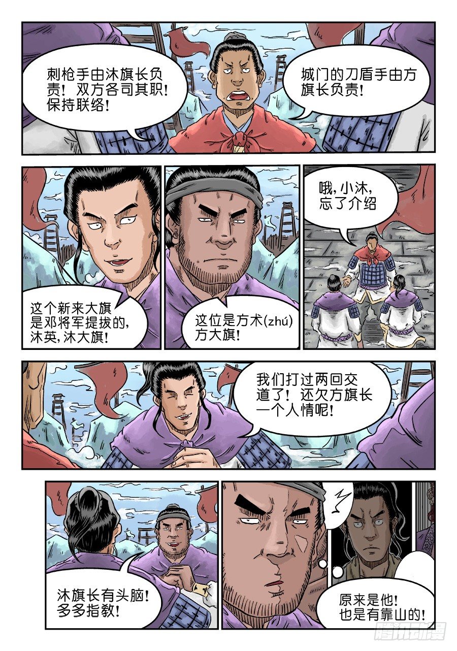 《单禺玄言》第四章 小试牛刀一 第5页