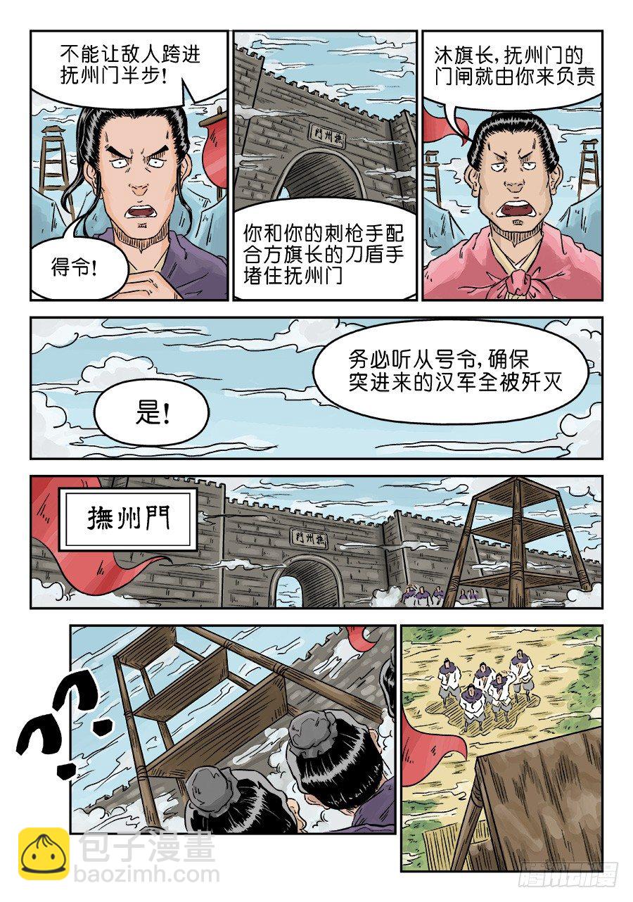 《单禺玄言》第四章 小试牛刀一 第6页
