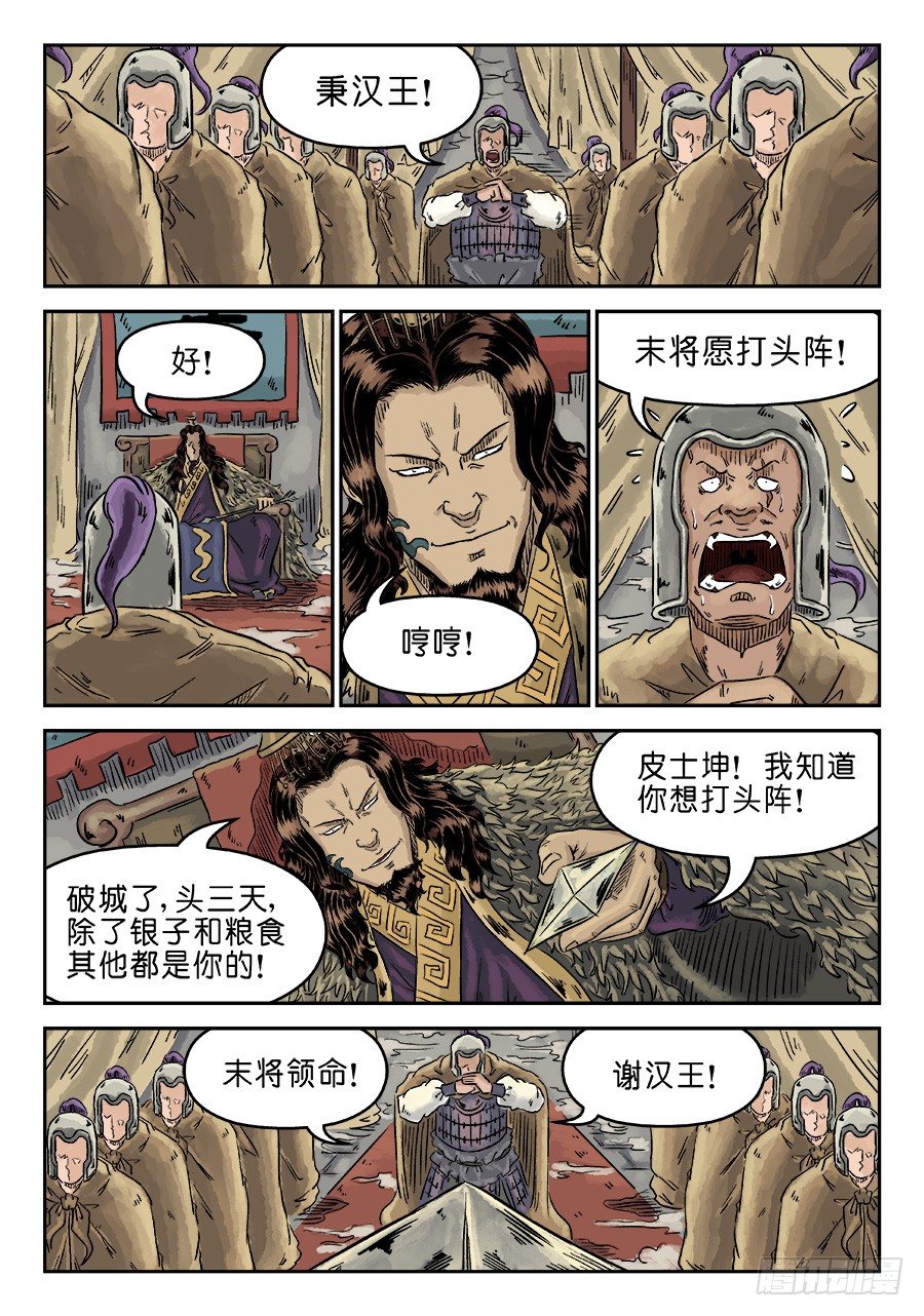 《单禺玄言》第四章 兵临城下完 第10页