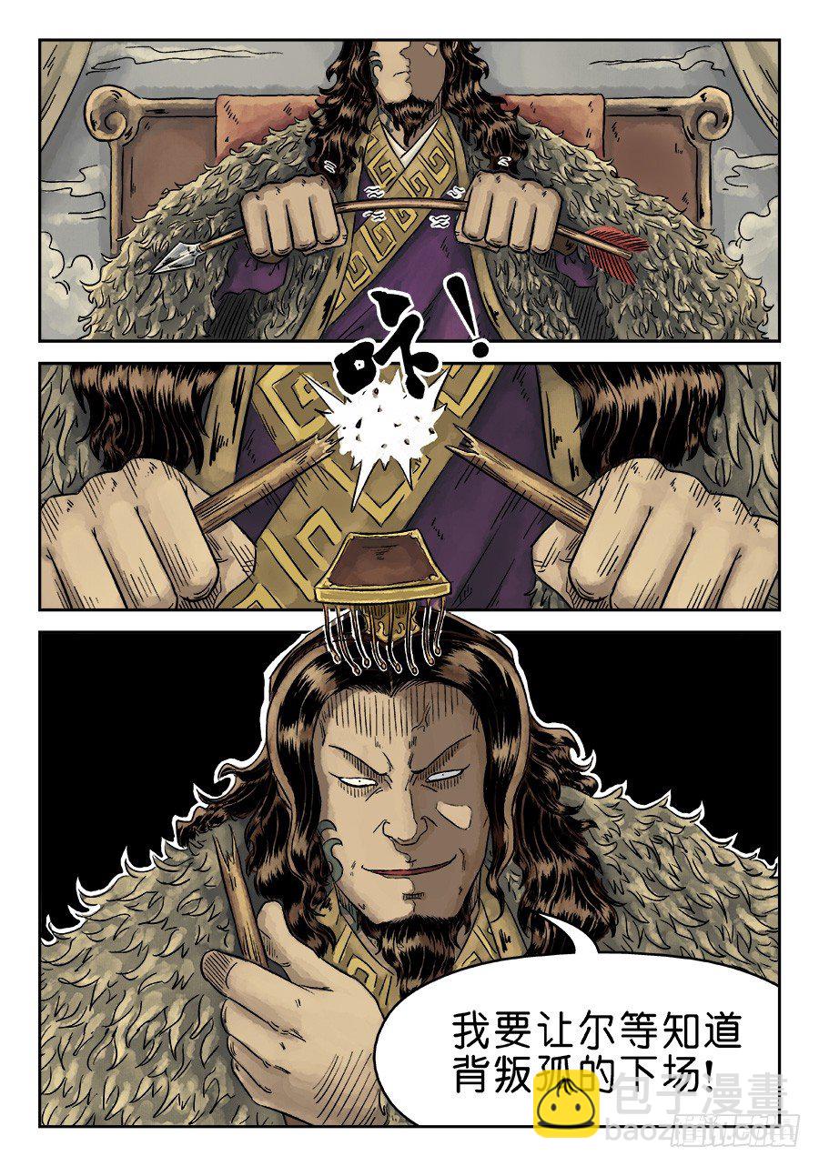 《单禺玄言》第四章 兵临城下完 第11页