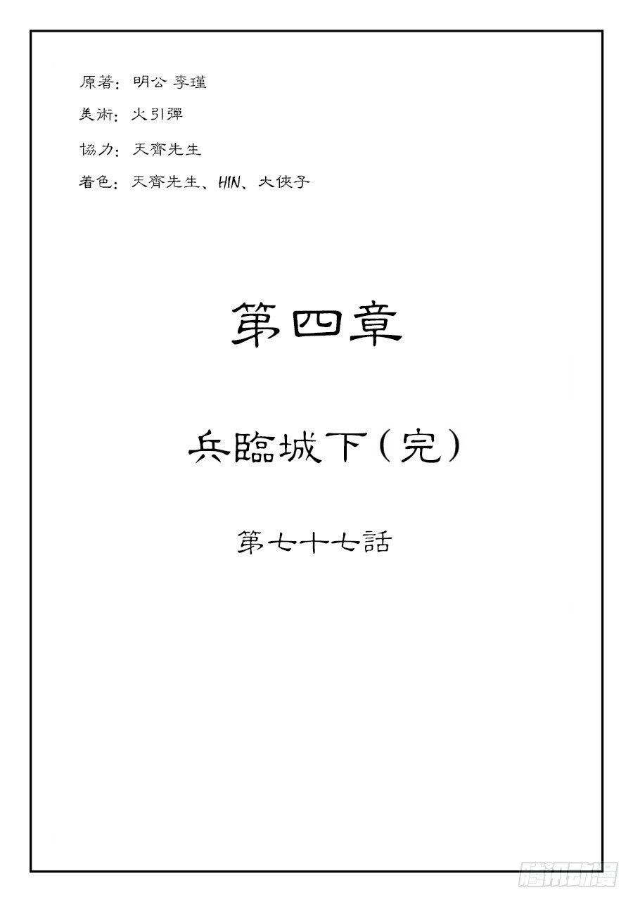 《单禺玄言》第四章 兵临城下完 第1页