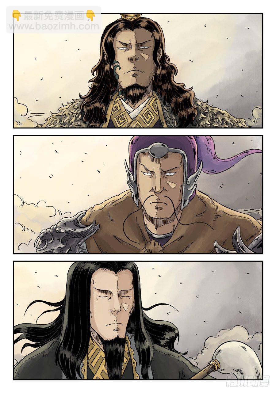 《单禺玄言》第四章 兵临城下完 第4页
