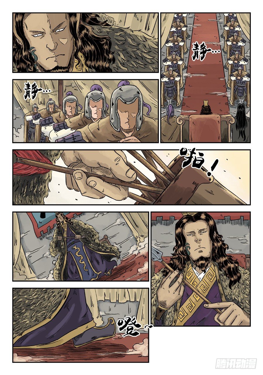 《单禺玄言》第四章 兵临城下完 第6页