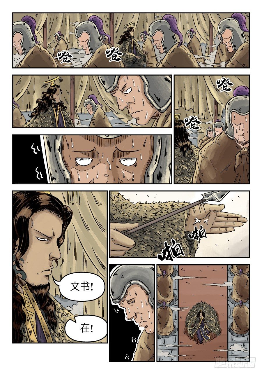 《单禺玄言》第四章 兵临城下完 第7页