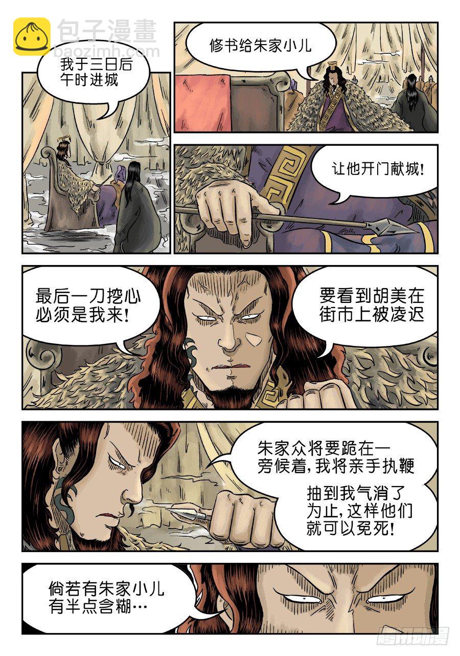 《单禺玄言》第四章 兵临城下完 第8页