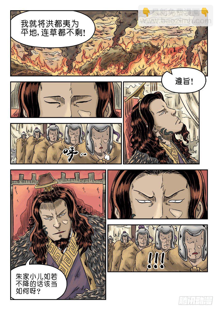 《单禺玄言》第四章 兵临城下完 第9页