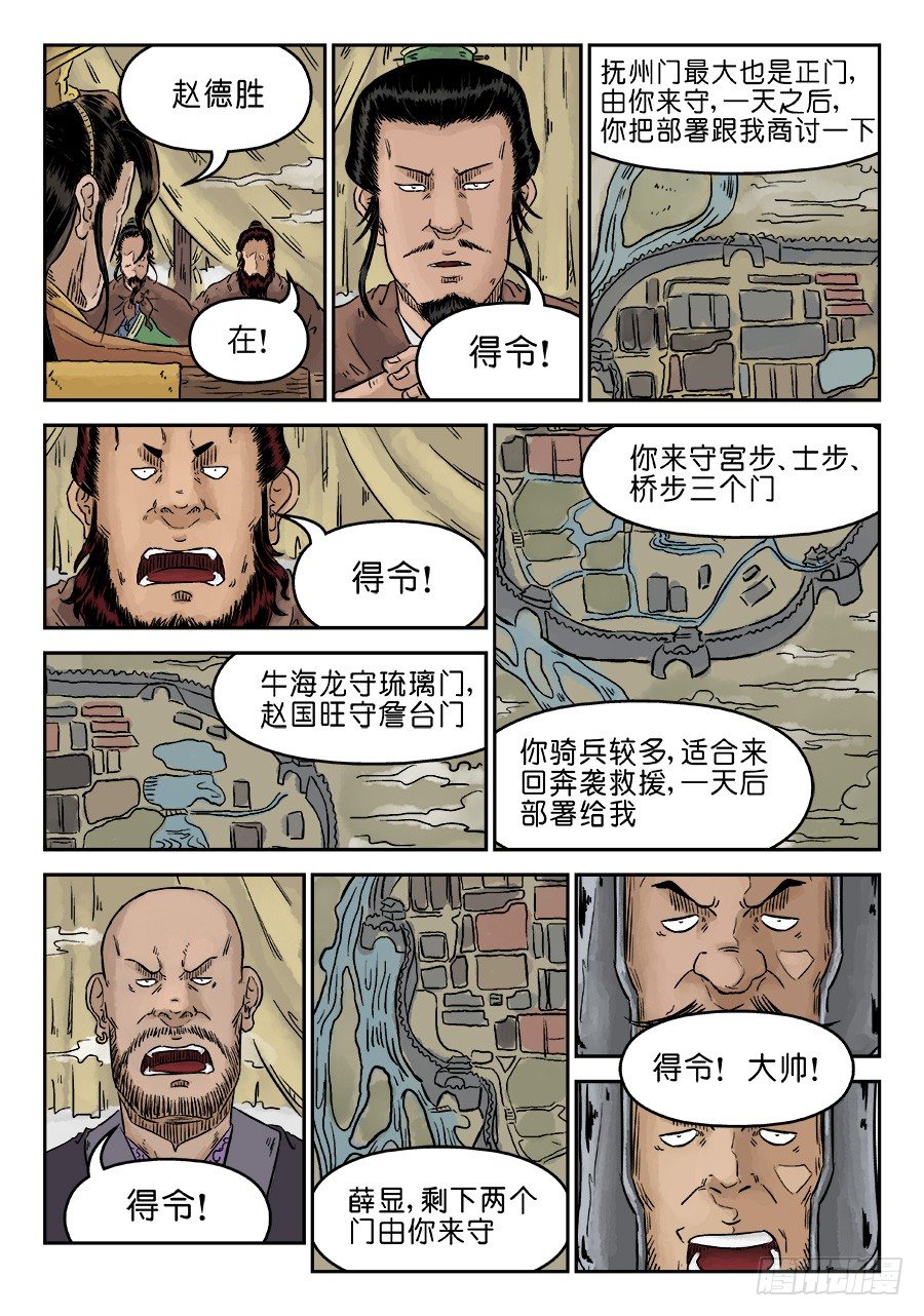 《单禺玄言》第四章 兵临城下三 第10页