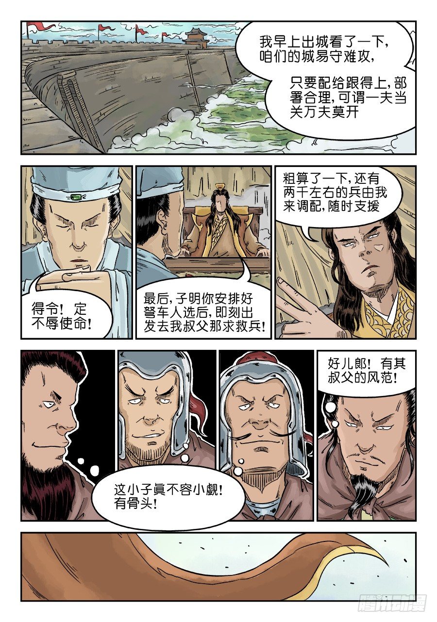 《单禺玄言》第四章 兵临城下三 第11页