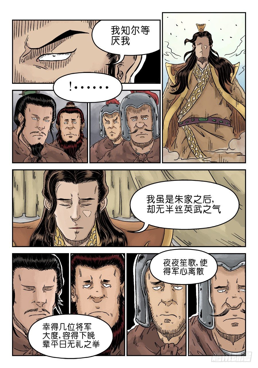 《单禺玄言》第四章 兵临城下三 第12页