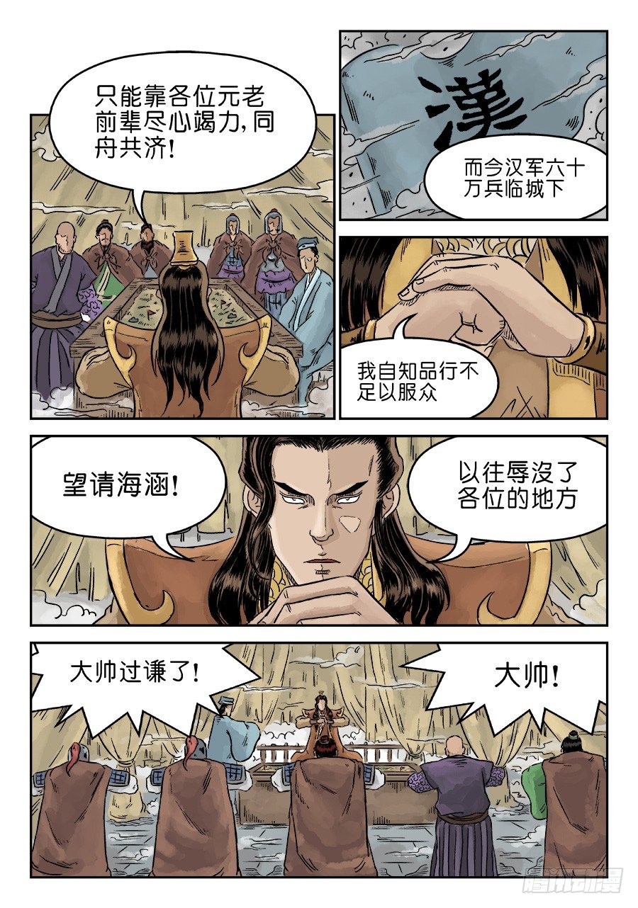《单禺玄言》第四章 兵临城下三 第13页