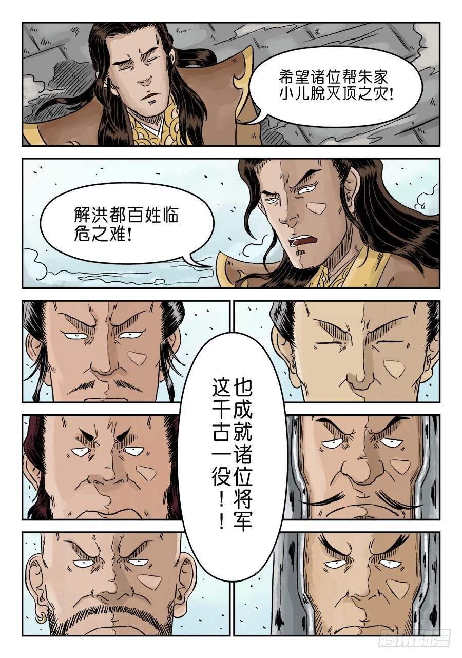《单禺玄言》第四章 兵临城下三 第14页