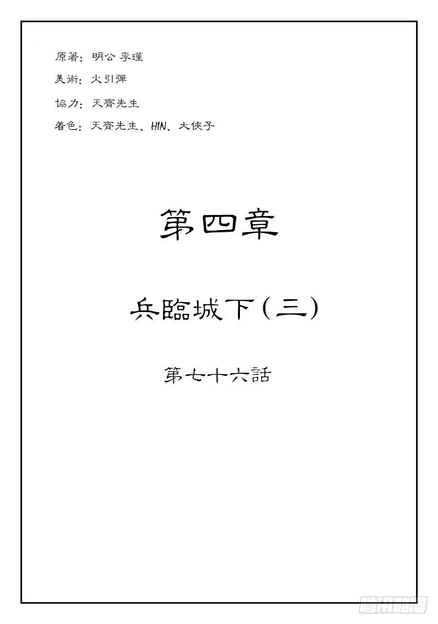 《单禺玄言》第四章 兵临城下三 第1页