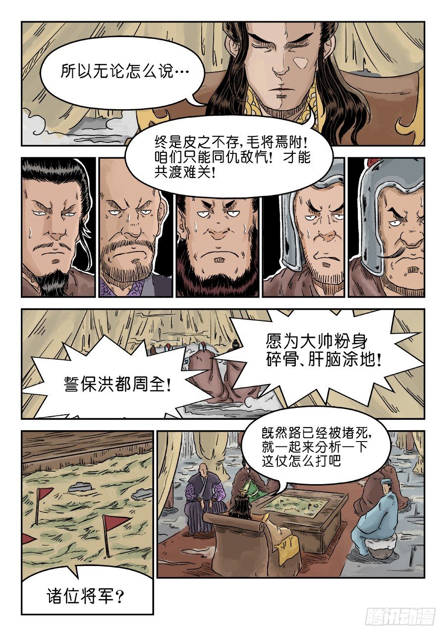 《单禺玄言》第四章 兵临城下三 第2页