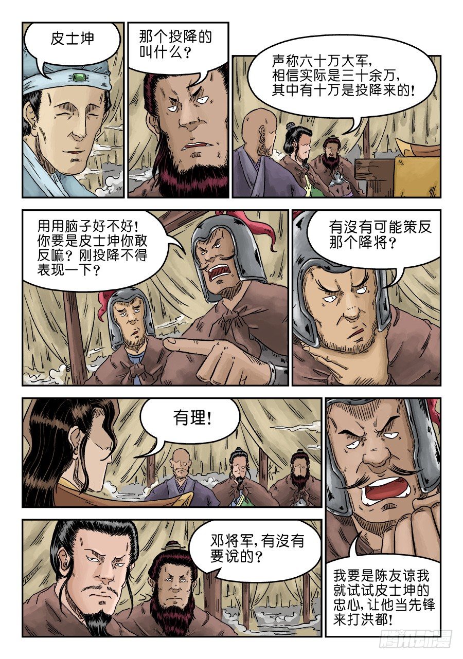 《单禺玄言》第四章 兵临城下三 第3页