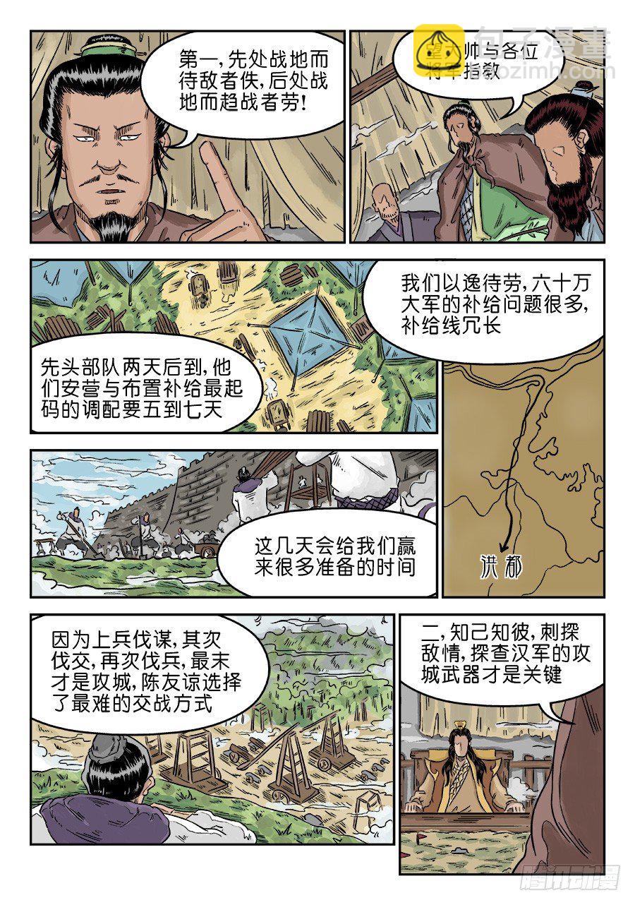 《单禺玄言》第四章 兵临城下三 第4页