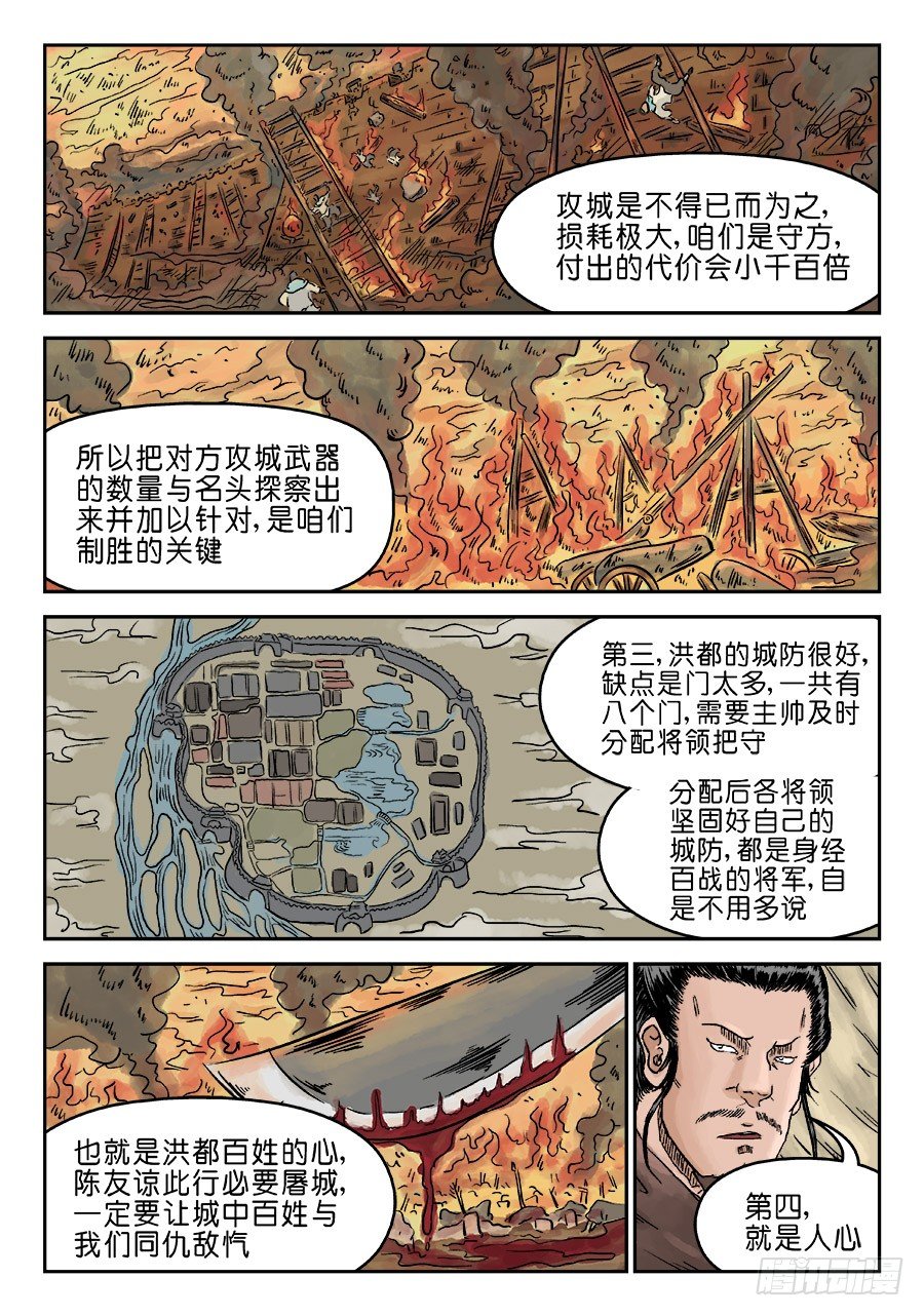 《单禺玄言》第四章 兵临城下三 第5页