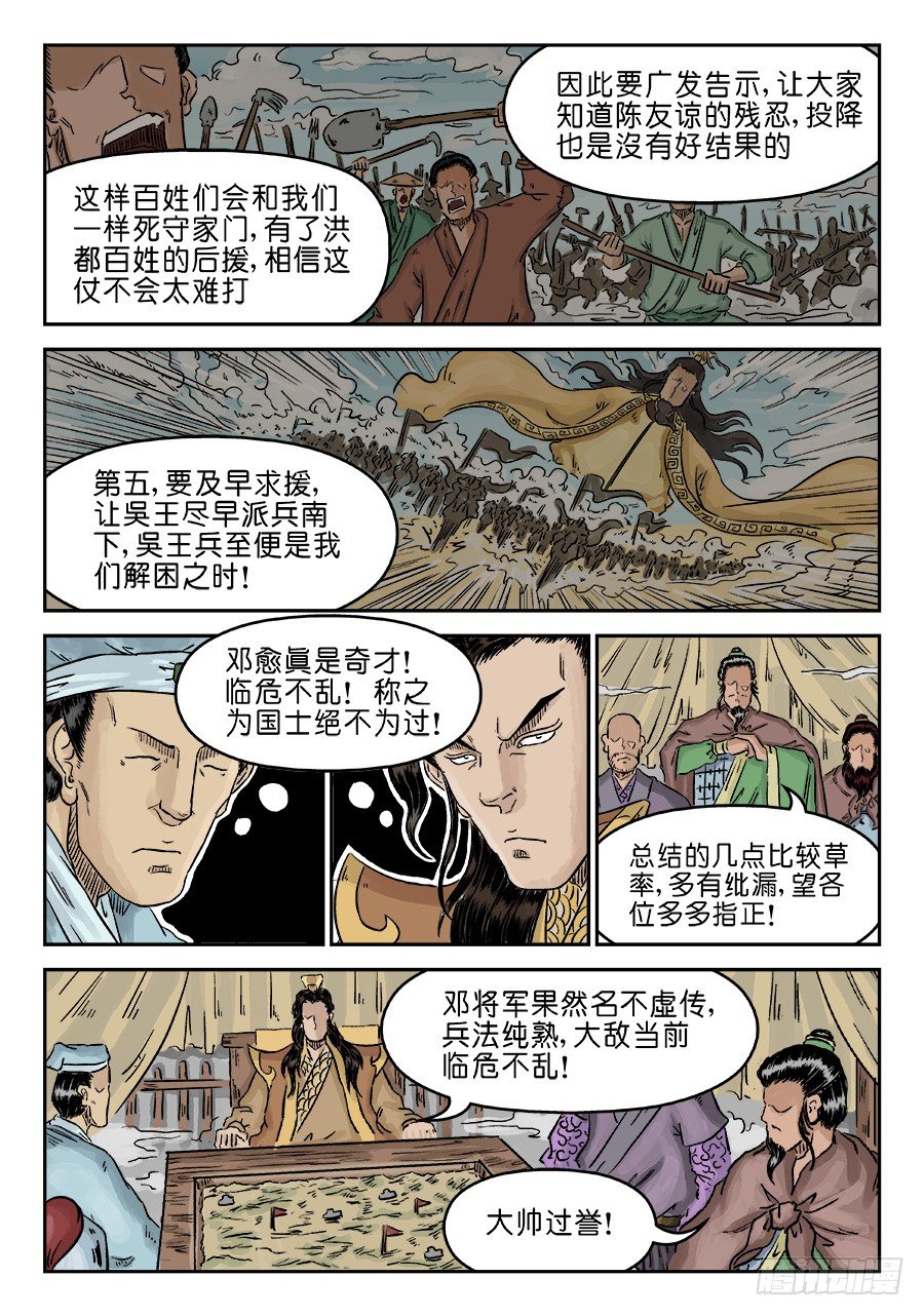 《单禺玄言》第四章 兵临城下三 第6页
