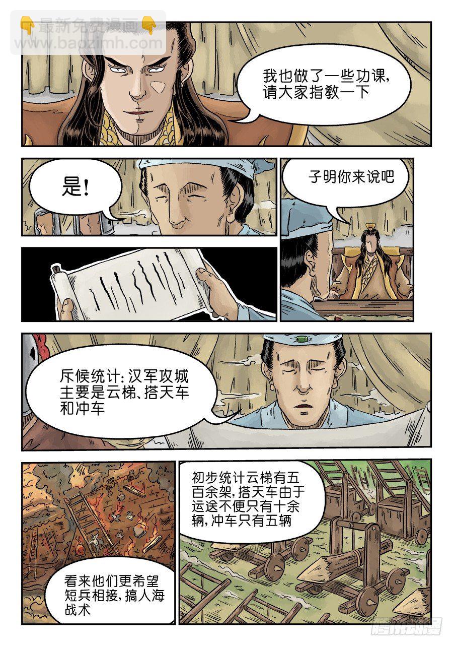 《单禺玄言》第四章 兵临城下三 第7页