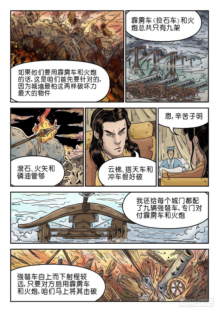 《单禺玄言》第四章 兵临城下三 第8页