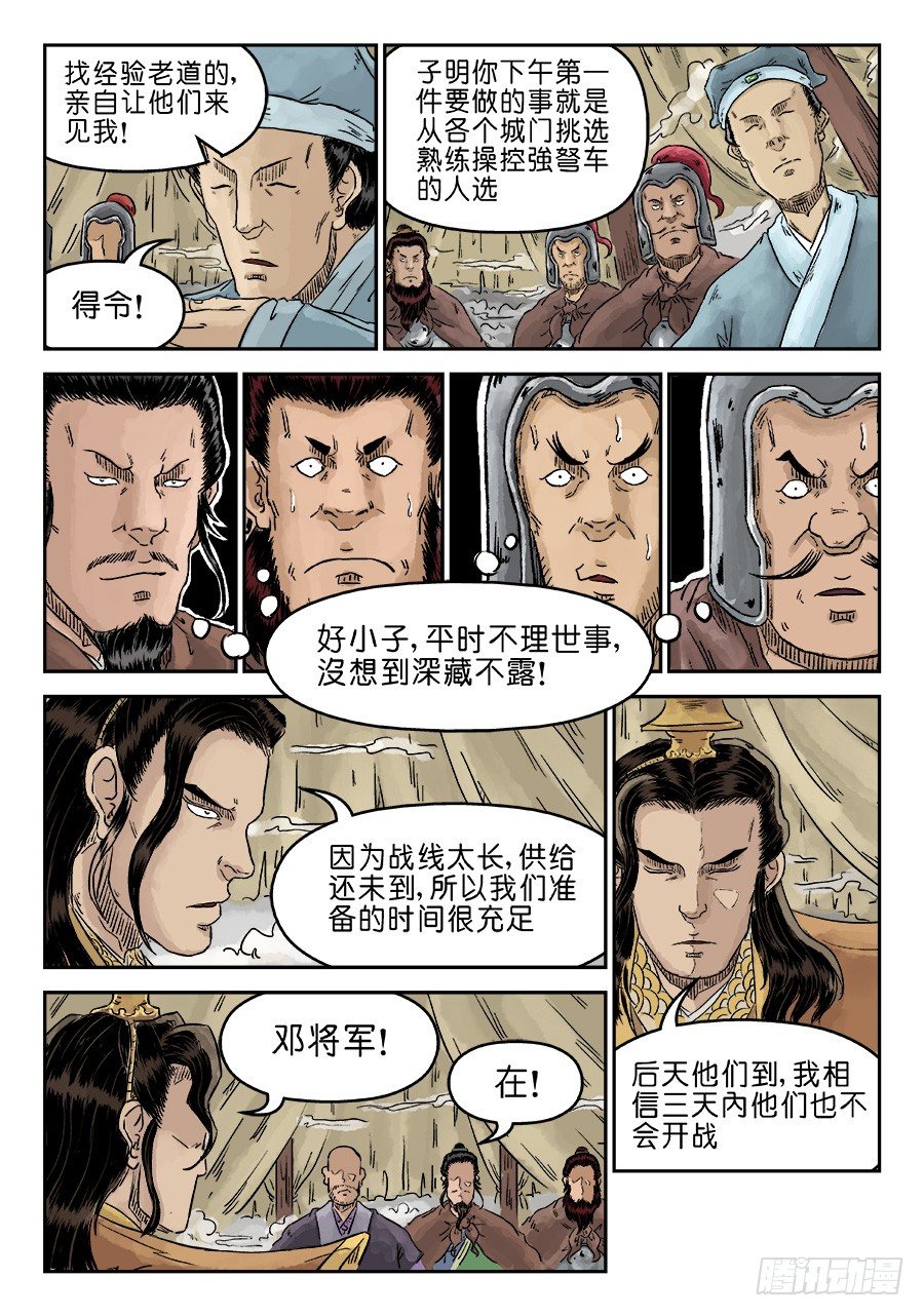 《单禺玄言》第四章 兵临城下三 第9页