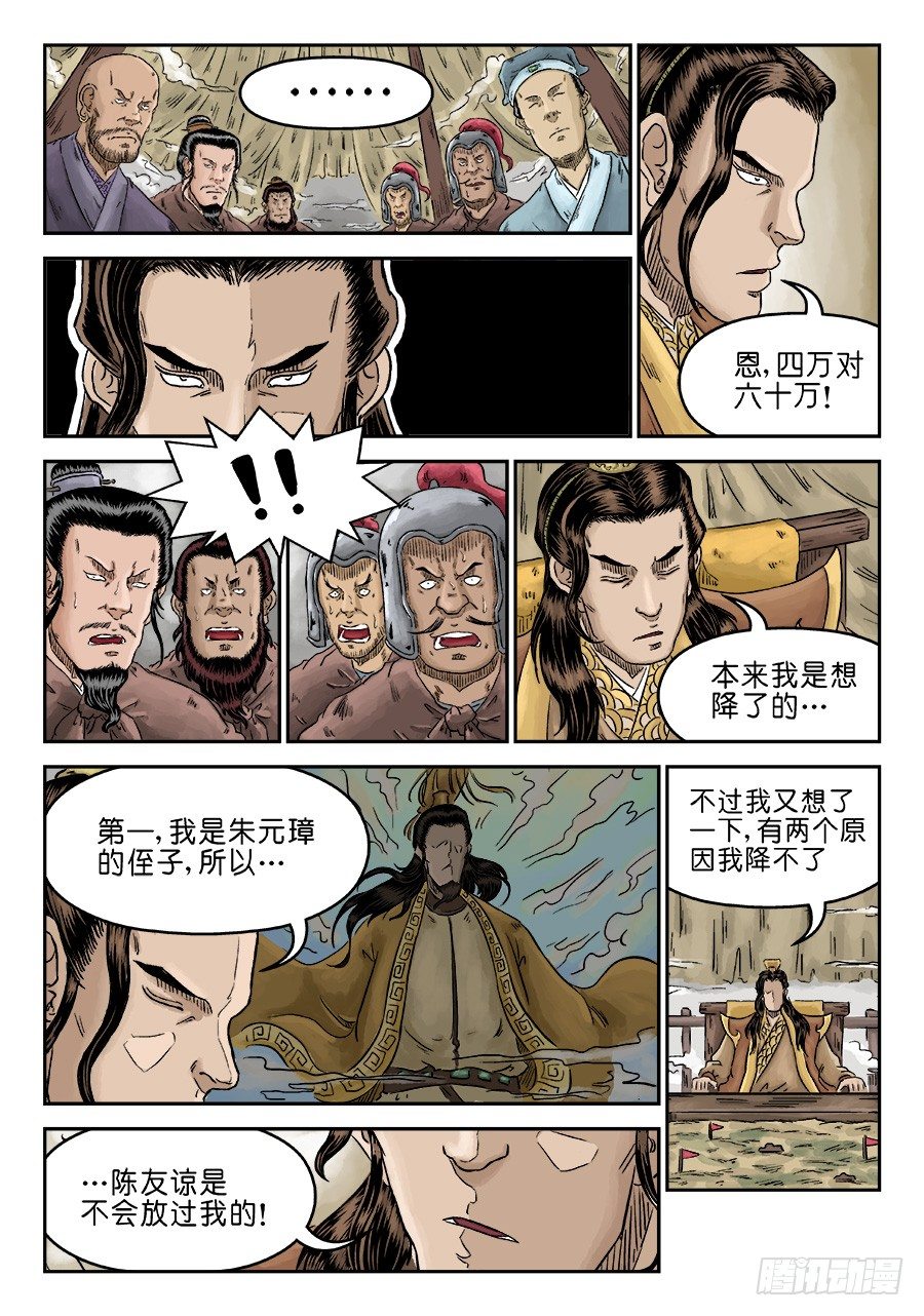 《单禺玄言》第四章 兵临城下二 第10页