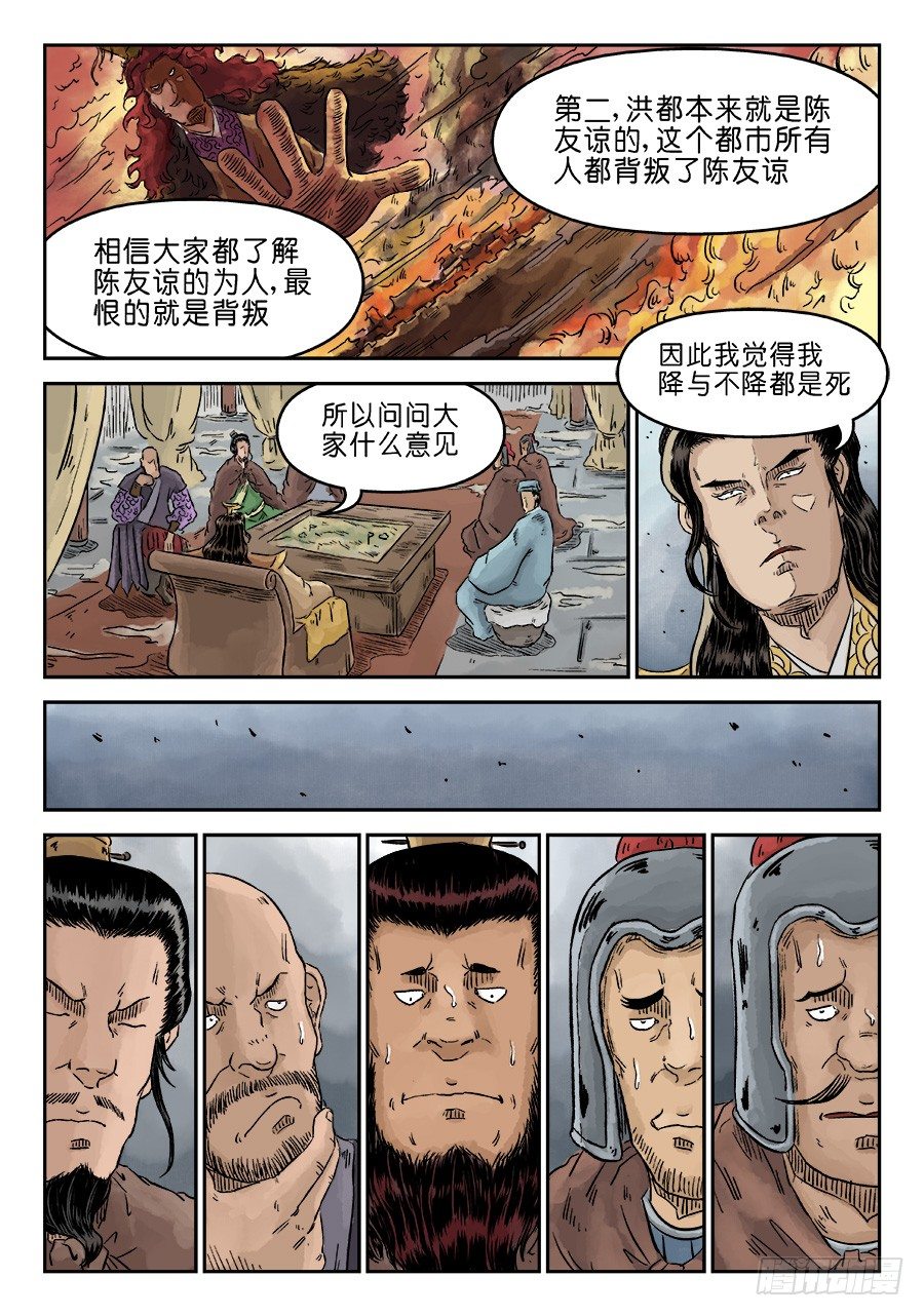 《单禺玄言》第四章 兵临城下二 第11页