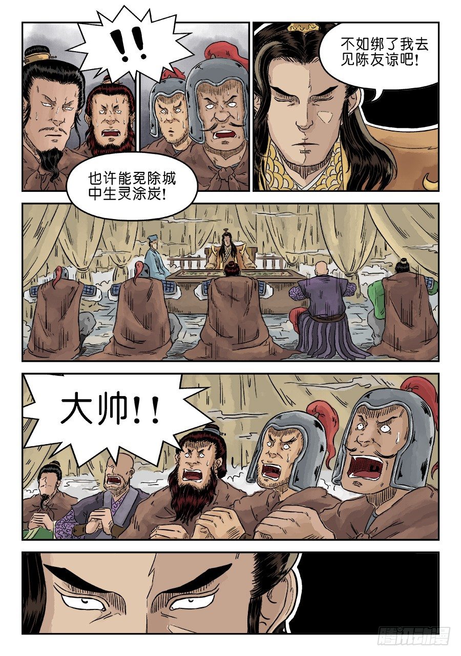 《单禺玄言》第四章 兵临城下二 第12页