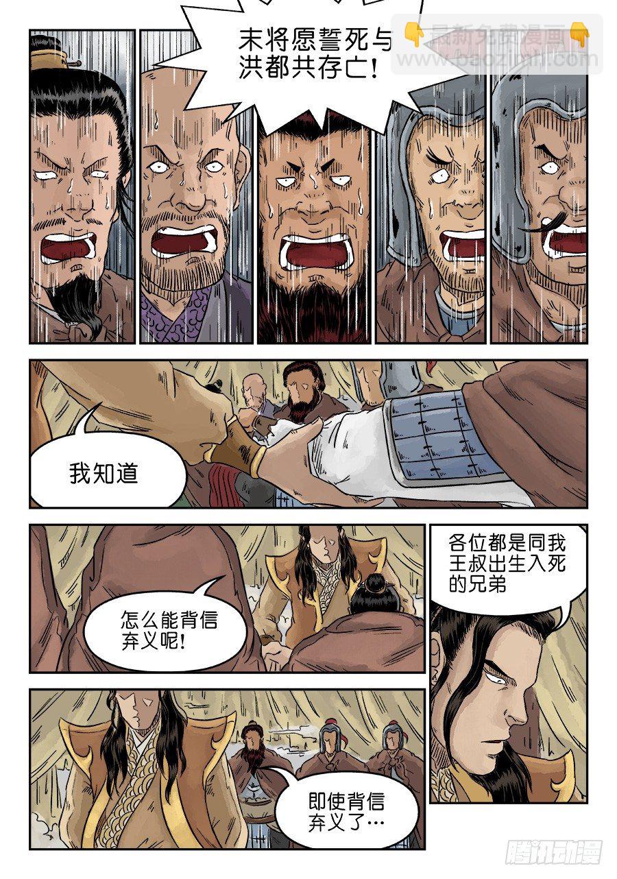 《单禺玄言》第四章 兵临城下二 第13页