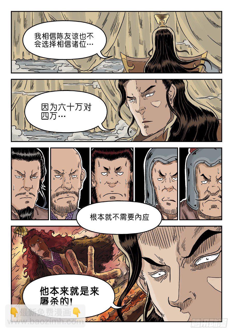 《单禺玄言》第四章 兵临城下二 第14页