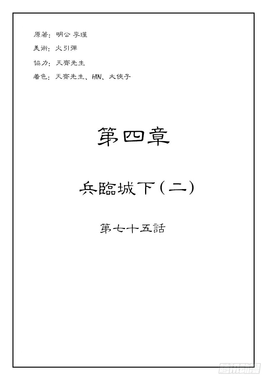 《单禺玄言》第四章 兵临城下二 第1页