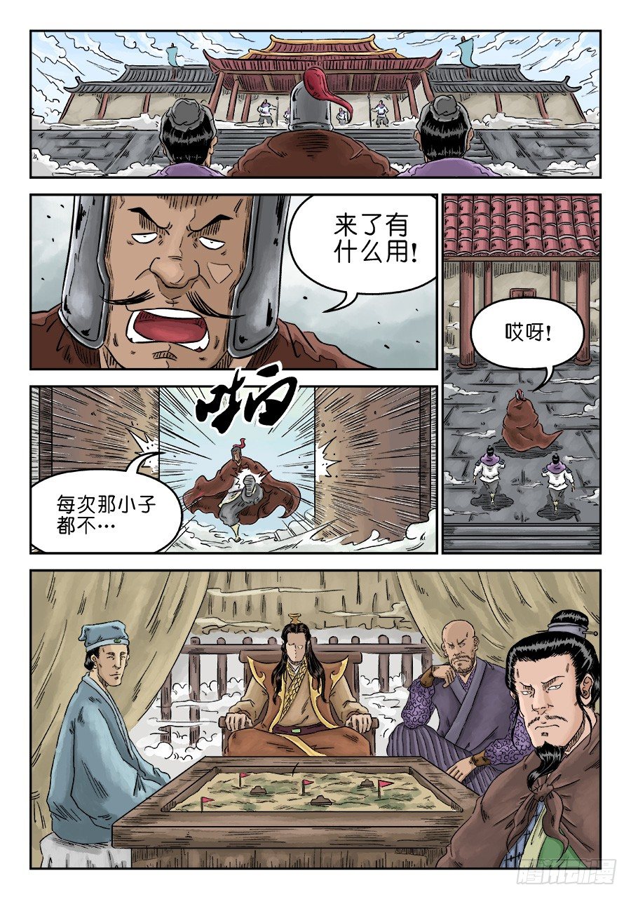 《单禺玄言》第四章 兵临城下二 第2页