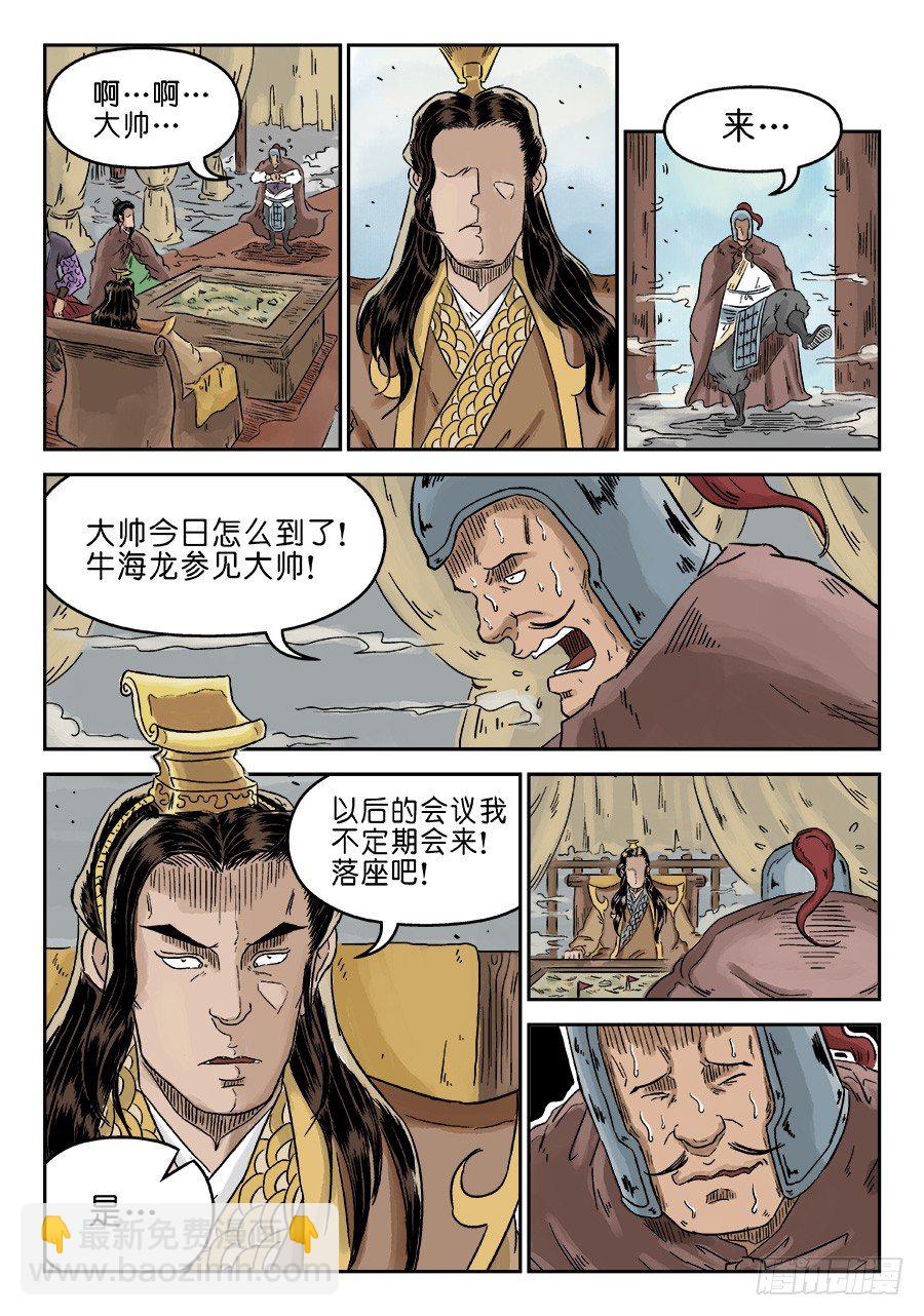 《单禺玄言》第四章 兵临城下二 第3页