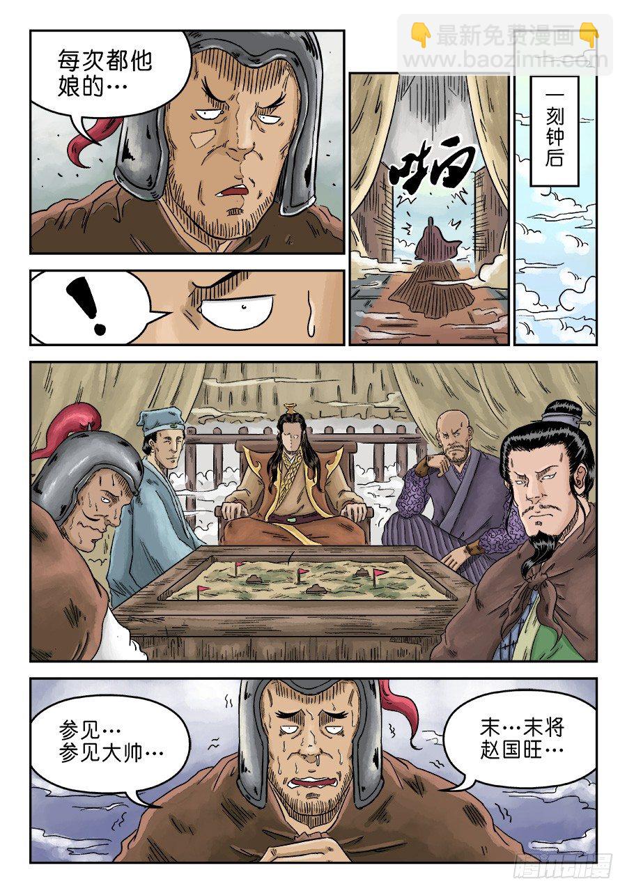《单禺玄言》第四章 兵临城下二 第4页