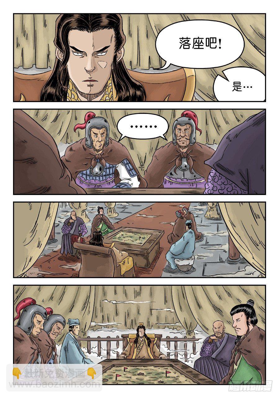 《单禺玄言》第四章 兵临城下二 第5页