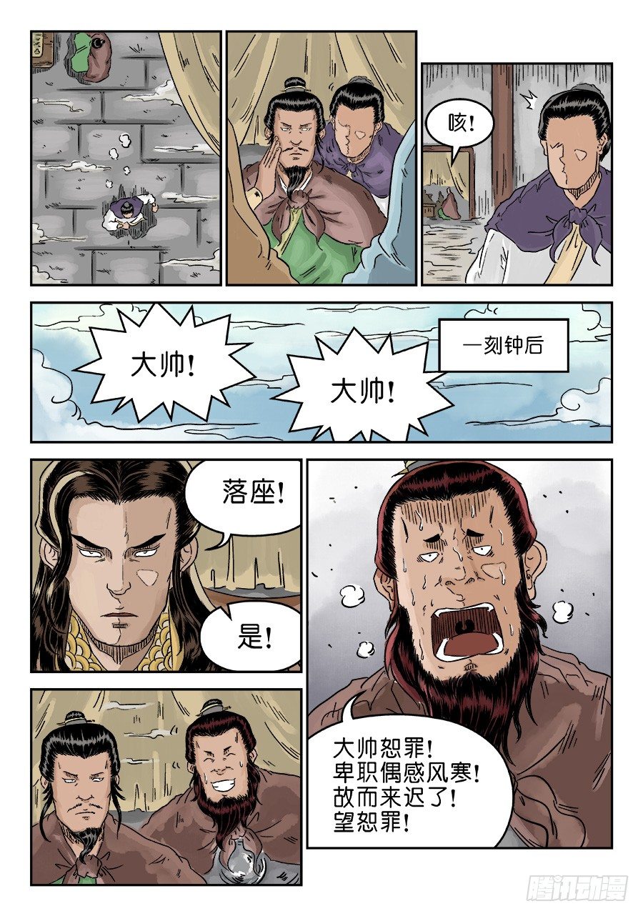 《单禺玄言》第四章 兵临城下二 第7页
