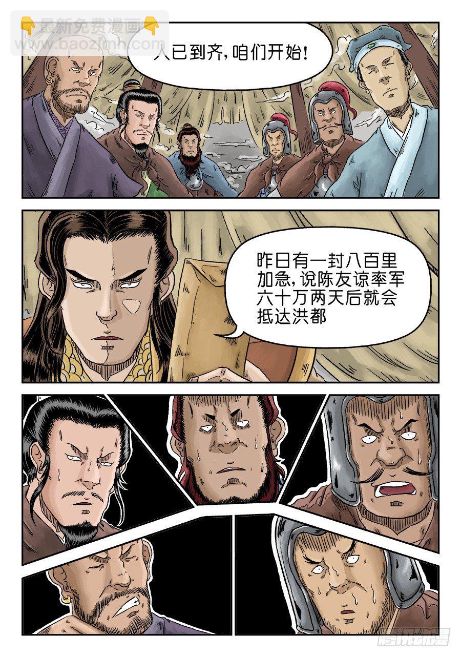 《单禺玄言》第四章 兵临城下二 第8页