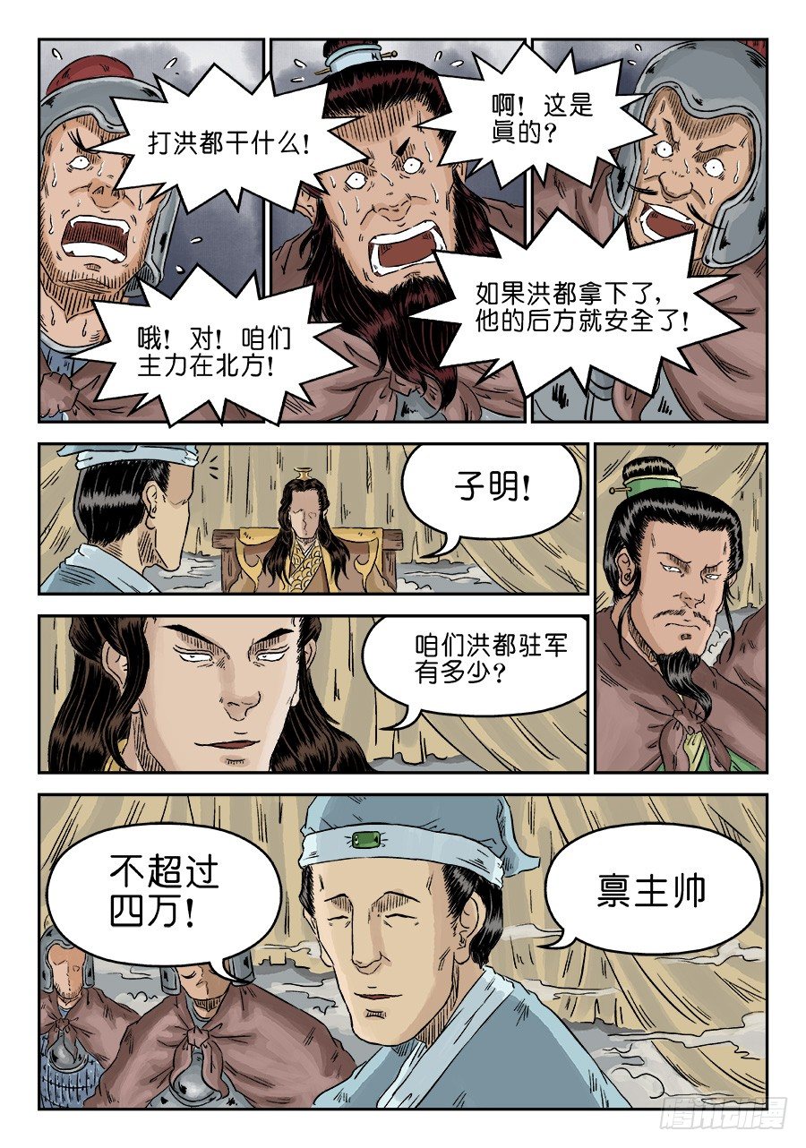 《单禺玄言》第四章 兵临城下二 第9页