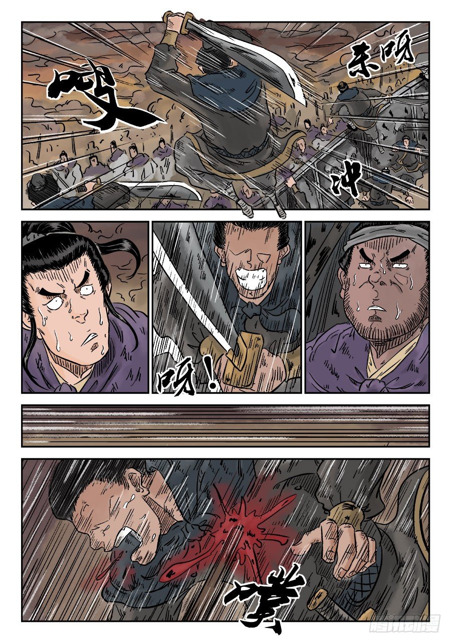 《单禺玄言》第四章 小试牛刀四 第12页