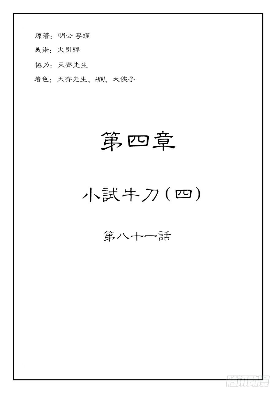 《单禺玄言》第四章 小试牛刀四 第1页