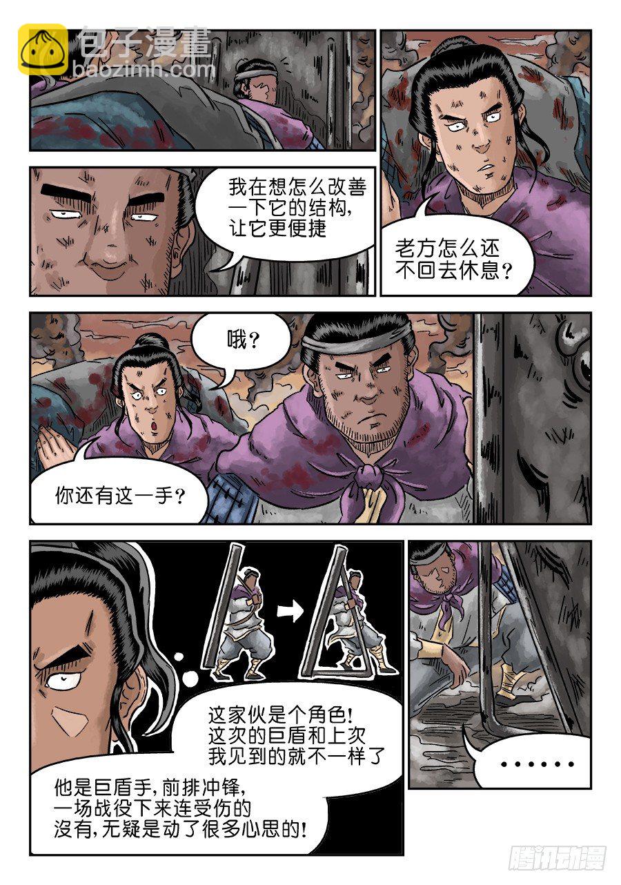 《单禺玄言》第四章 小试牛刀五 第10页